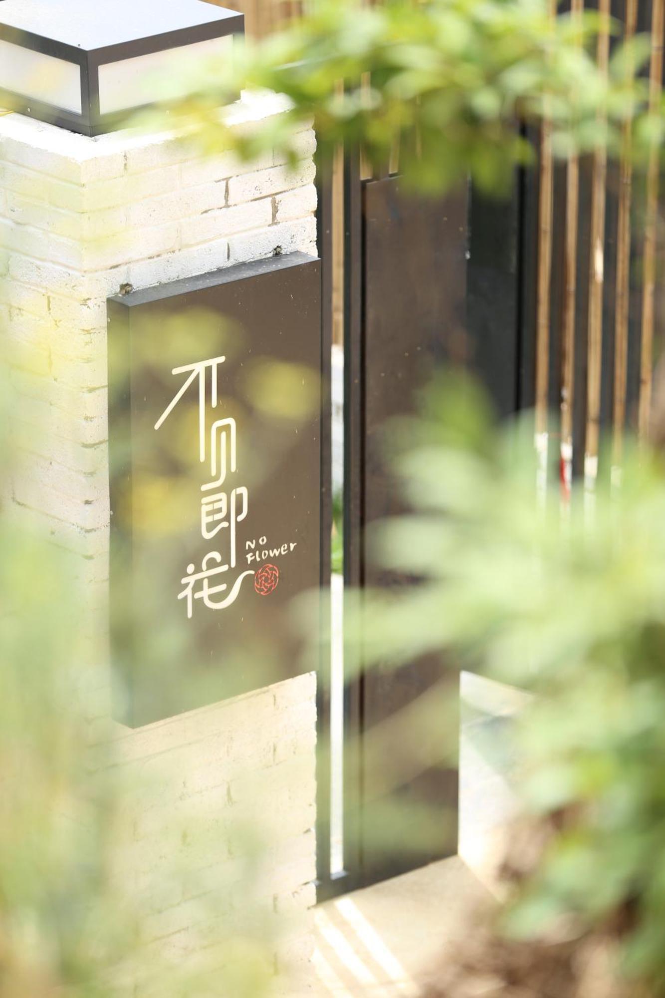 No Flowers Boutique Hostel Kunming Exterior photo