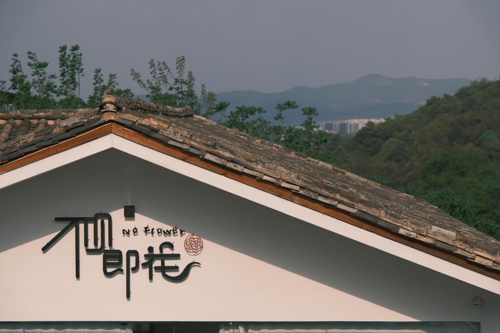 No Flowers Boutique Hostel Kunming Exterior photo
